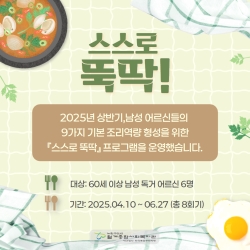 2025년 상반기 스스로 뚝딱 프로그램 